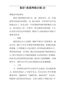 您好!我是网络分院20