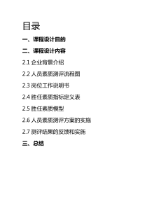 某某控股集团总部薪资结构及高管层长期激励方案设计(PPT64页)