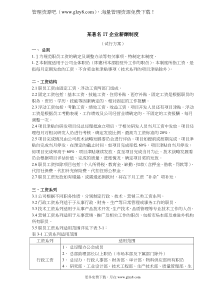 某著名IT企业薪酬制度(试行方案)-doc8