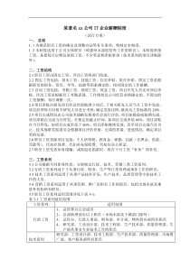 某著名xx公司IT企业薪酬制度