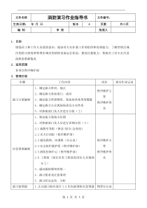 消防演习作业指导书