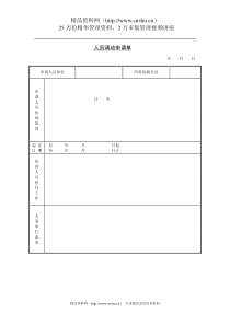 人员调动申请单(1)(1)