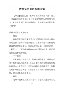 教师节的来历实用3篇