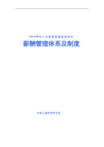 案例分析1某医院薪酬改革方案