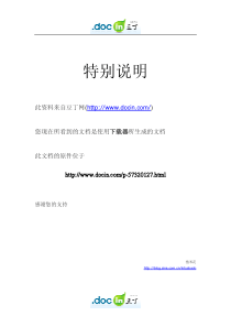 人大劳人院彭剑锋研究生讲稿6员工素质(胜任力)模型构建及其评价