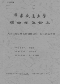 人才与经济增长协调性研究——以江西省为例