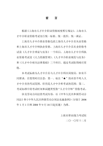 人才中介师考纲