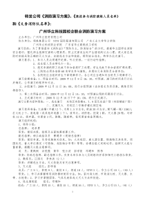 消防演练方案义务消防队名单doc（公司）-消防演练方案