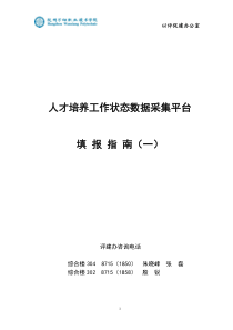 人才培养工作状态数据采集平台