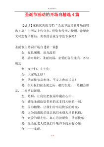 圣诞节活动的开场白精选4篇