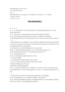 消防监督检查规定(doc6)(1)