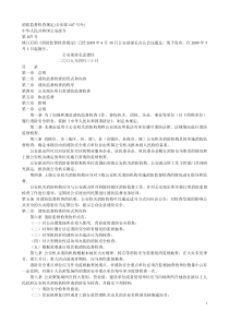 消防监督检查规定(公安部107号令)