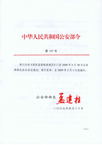 消防监督检查规定107号令