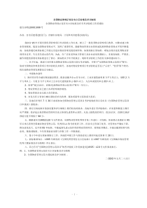 全国物业管理示范住宅小区标准及评分细则