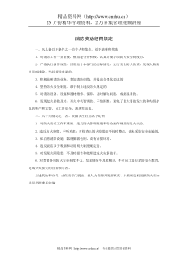 消防奖励惩罚规定