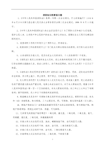 消防知识竞赛复习题(DOC14)(1)