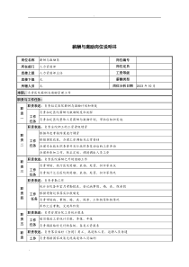 湖北新华医院人力资源部薪酬与激励岗位说明书