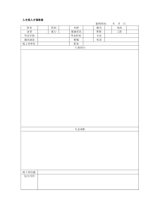 人才库人才信息表