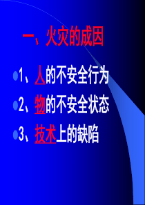 消防知识讲座(栖霞实验小学)