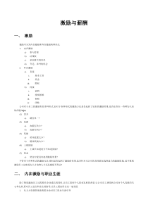 激励与薪酬的文档