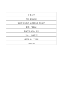 爱康医院医技人员薪酬体系优化研究