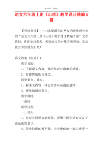 语文六年级上册《山雨》教学设计精编5篇