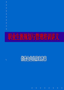 人才测评与员工发展管理(ppt108)