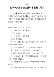 教师节实用活动主持词【最新4篇】