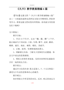 《凡卡》教学教案精编4篇