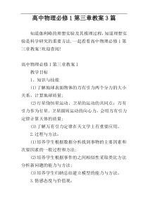 高中物理必修1第三章教案3篇