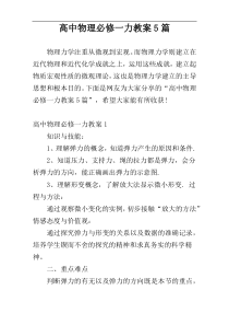 高中物理必修一力教案5篇