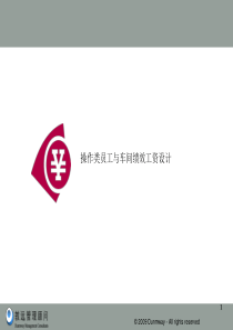 生产制造型企业薪酬设计(计件)