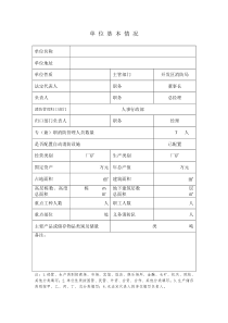 消防系统维护保养表格