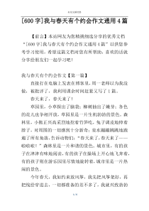 [600字]我与春天有个约会作文通用4篇