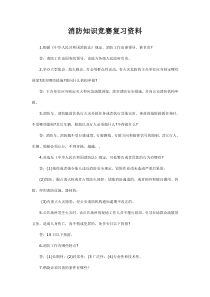 消防知识竞赛复习资料