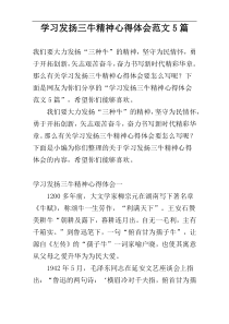 学习发扬三牛精神心得体会范文5篇