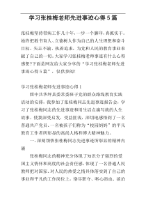 学习张桂梅老师先进事迹心得5篇