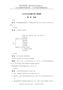 石化行业-企业联合体工资规程