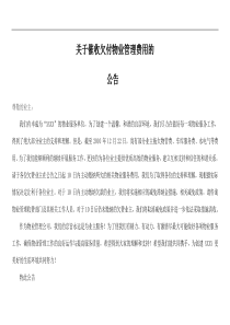 关于催收欠付物业管理费用的公告