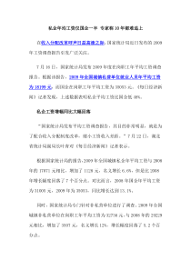 私企年均工资仅国企一半专家称10年都难追上