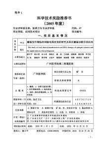 科学技术奖励推荐书