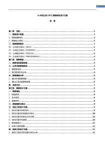 科技公司薪酬体系设计方案（DOC40页）