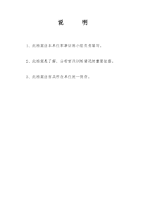 消防训练档案表