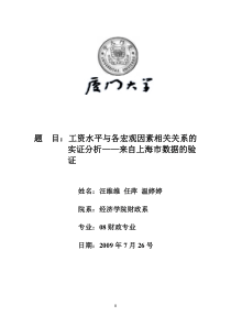 目工资水平与各宏观因素相关关系的