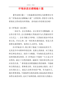 忏悔录读后感精编5篇