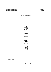 移民局工程竣工资料