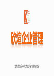 人才选培秘诀_欣煊企管（PDF60页）