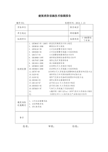 消防设施技术检测报告