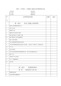 竣工资料整理目录