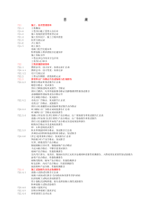 竣工资料目录(TJ)